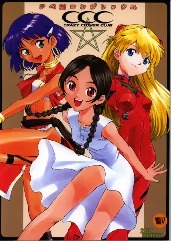 Abeshou Complex manga cover