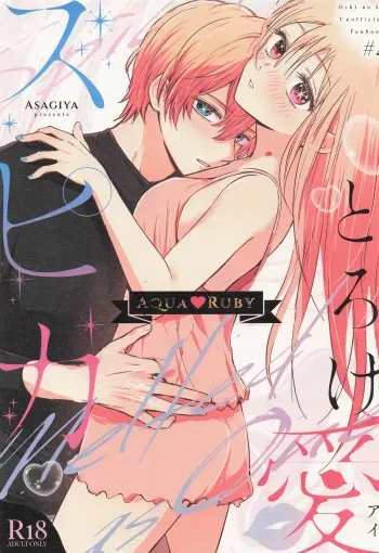Toroke Ai Spica | Spica in Melting Love manga cover