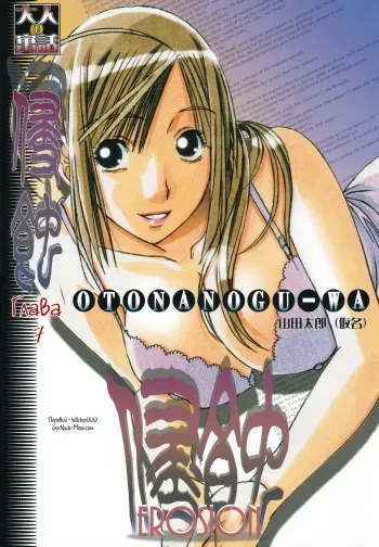 (C85) [Otonano Gu-wa (Yamada Tarou (Kamei))] EROSION 07 [Russian] [Witcher000] manga cover