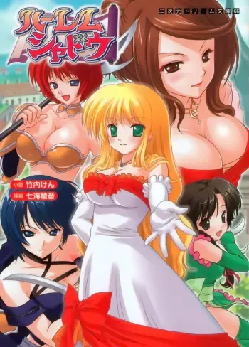 [Takeuti Ken × Nanami Ayane] Harem Shadow manga cover