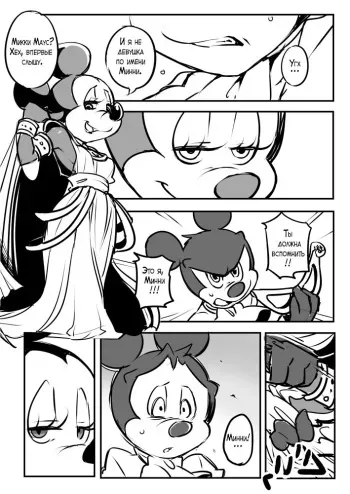 [hentaib] Mickey and The Queen [Russian] manga cover