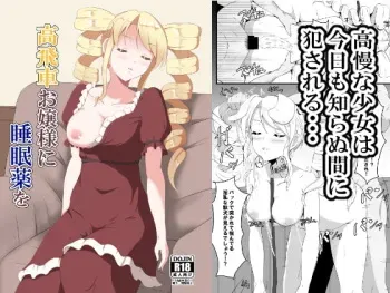[Suizokukan (Iiyo Koiyo)] Takabisha Ojou-sama ni Suiminyaku wo [Digital] manga cover