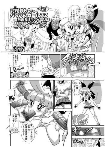 [Mojo-Jojo] 一日市長キャンペーンはエロ地獄と化したのだモジョ (Powerpuff Girls Z) manga cover