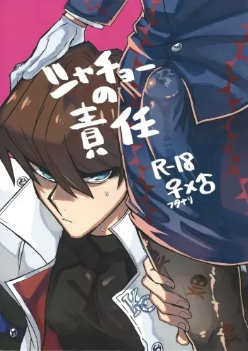Shachou no Sekinin manga cover