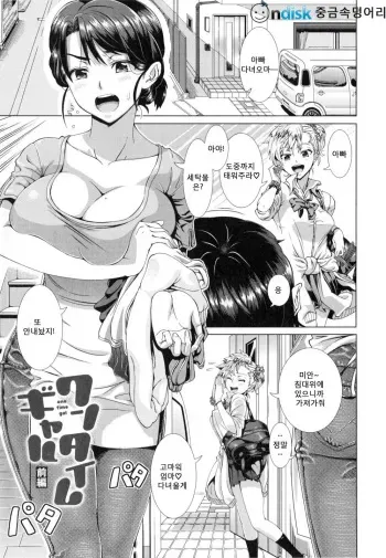 [Shinozuka Yuuji] One Time Gal Zenpen (Hitozuma Life - Married Woman Life) [Korean] manga cover