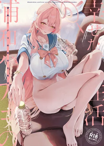 (C107) [Kawaraya-Koubou (Kawaraya)] Urawa Hanako no Shiawase na Seikatsu | Hanako Urawa's Happy Sex Life (Blue Archive) [English] [Literally Starving] manga cover