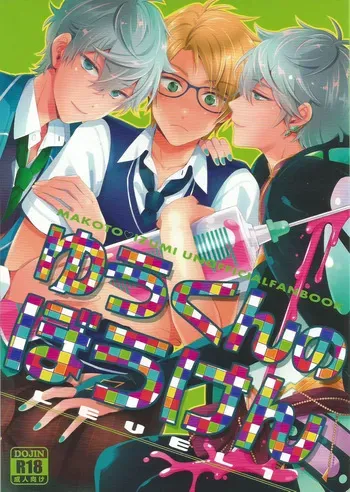 [1102 (Ruka)] Yuukun No Bouken (Ensemble Stars!) manga cover