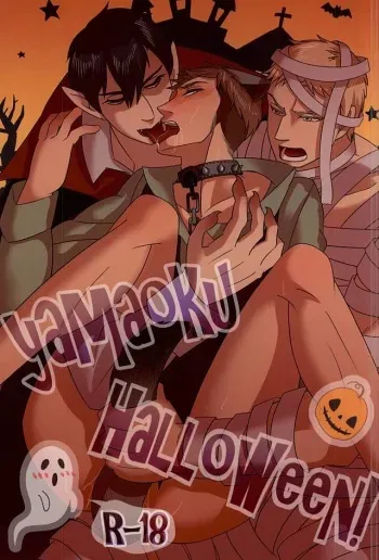 (Ore no Deban Jean! 4) [Haisya ni Sentakuken Nashi (An Michi)] yamaokuHaLLoWeeN! (Shingeki no Kyojin) manga cover