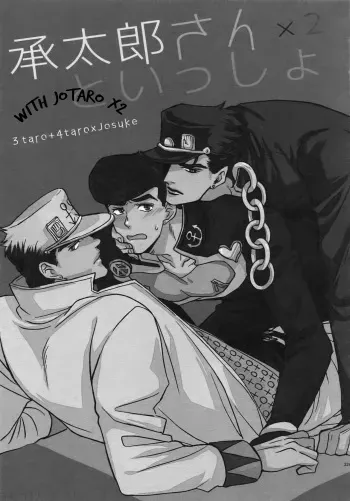 Jotaro-san x 2 to Issho manga cover