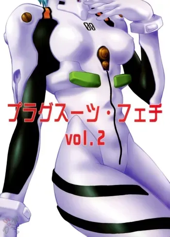 (C66) [Studio Katsudon (Manabe Jouji)] Plug Suit Fetish Vol. 2 (Neon Genesis Evangelion) [English] {D-W} manga cover