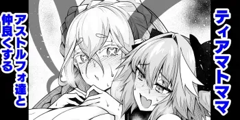 [Ankoman] Tiamat, Astolfo to Nakayoku Suru (Fate/Grand Order) manga cover
