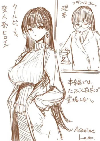 [朝仁寝ルノ] 理系女子タカハシ manga cover