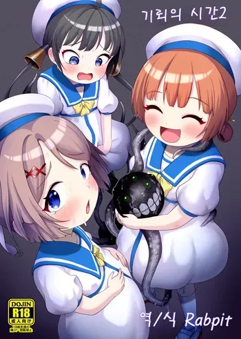 [Owakari Itadaketa darou ka (Umiyamasoze)] Kirai no Jikan Tei | 기뢰의 시간 2 (Kantai Collection -KanColle-) [Korean] [Rabpit] [Digital] manga cover