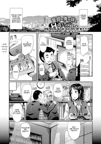 [Hiroshiki] Doutei no Ore ga Imouto to H na Bar ni Itta Kekka www (Hatsujou Carnival) [Korean] [Decensored] [Digital] manga cover