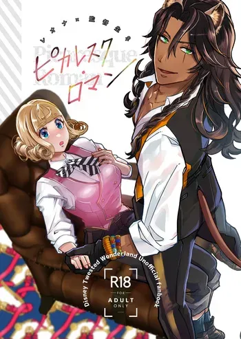 [Padparadscha (Hanna)] Picaresque Roman (Disney: Twisted-Wonderland) [Digital] manga cover