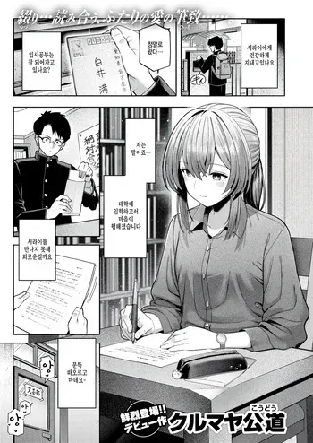 [Kurumaya Koudou] Fuu wa shita keredo (COMIC Kairakuten 2026-02) [Korean] manga cover