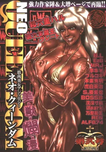 (C75) [Hyakumangoku (Various)] NEO-QUEENDOM Vol. 2 manga cover