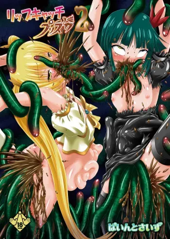 (Puniket 22) [Pintsize (Tenrai)] Lip Catch Priska 2 (Heart Catch Precure!) manga cover