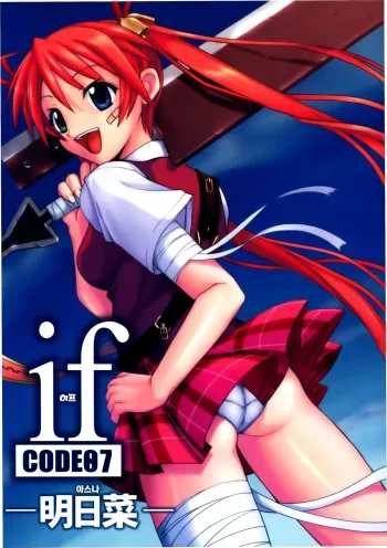 (C68) [BIG BOSS (Hontai Bai)] if CODE 07：Asuna | if CODE：07 아스나 (Mahou Sensei Negima!) [Korean] manga cover