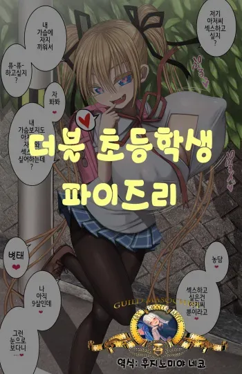 [Aeba Fuchi] Double Shougakusei Paizuri | 더블 초등학생 파이즈리 [Korean] [Guild Masochist] manga cover