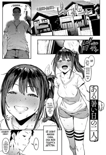 [Pija] Aru Atsui Hi no Futari (Nee,... Shiyo) [Russian] [FireVaDick] manga cover