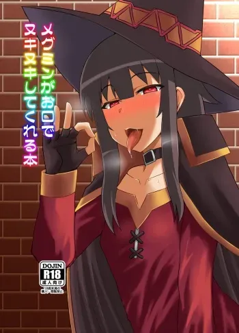 Megumin ga Okuchi de Nukinuki shite kureru Hon manga cover
