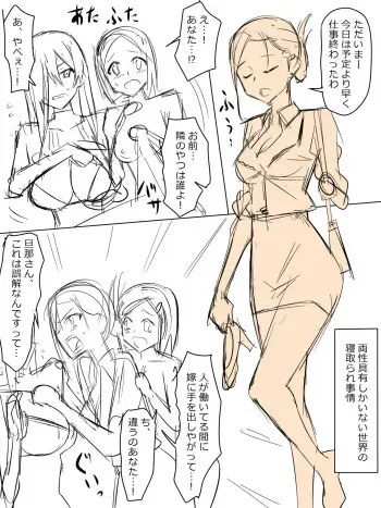 [Kagemusya] Ryouseiguyuu (Joseigata) Shika Inai Sekai no Sei Jijou manga cover