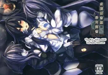 (C87) [Monaka Udon (Monikano)] Rokaku Hishokan Jinmon Chousho (Kantai Collection -KanColle-) [Russian] [Witcher000] manga cover