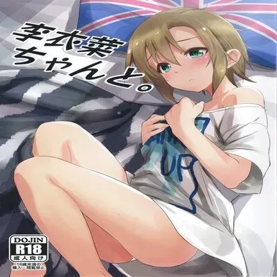 Riina-chan To [Doujinshi] manga cover