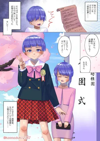 十月兔 Fanbox - imōto keiyakusho (Sister contract) manga cover