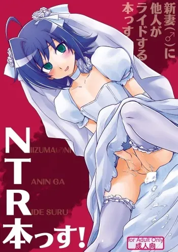 [Kitsune (Tachikawa Negoro)] Niizuma ni Tanin ga Ride suru Hon-ssu NTR Hon-ssu! (Cardfight!! Vanguard) [Spanish] [Delnero] manga cover