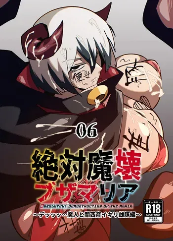 zettai ma 壊 buzamaria 06 ～ deッッtu … majin to kansai san ikiri mesu butahen ～ manga cover