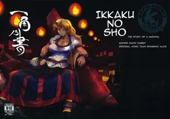(Air Reitaisai 8) [RapidRabbit (Tomotsuka Haruomi)] Ikkaku no Sho (Touhou Project) [English] [Fumin] manga cover