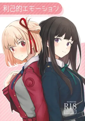 (C101) [Kitaku Jikan (Kitaku)] Rikoteki Emotion | Selfish Emotions (Lycoris Recoil) [English] {Doujins.com} manga cover