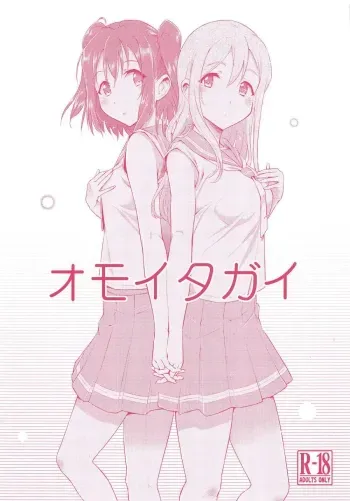 Omoitagai | Thinking of Each Other manga cover