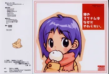 [Ayasii Hon-ya (Myuratch)] Ore no Magnum wa Nazeka Yawarakai. (Various) manga cover