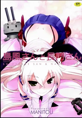 (C85) [MANITOU (Nakajima Rei)] Shimakaze-san to Nagato-san (Kantai Collection) manga cover