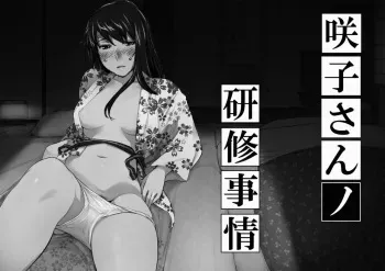 Sakiko-san in delusion Vol.1 ~Sakiko-san's circumstance at an educational training~ Stupid Sakiko (collage) manga cover