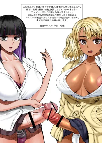 Futanari Bitch Gal wa Suki desu ka? 2② manga cover