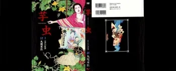 Imo-Mushi | The Caterpillar manga cover