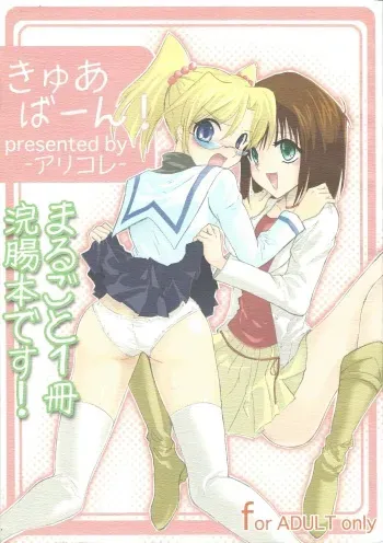 [Aria corporation (Zeroshiki Aria)] Kyuaban! Marugoto 1-satsu kancho hondesu! (Yu-Gi-Oh!) manga cover