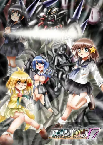 [Dende] Fushigi Sekai -Mystery World- no Nona 17 ~ Taiketsu Fujimi no Dai Inma Dakurasu, Kanzen Sekka no Kyoufu manga cover