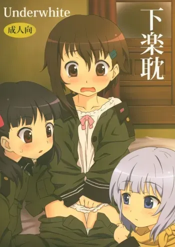 (COMIC1☆4) [Underwhite (broiler)] Shimo raku fuke (Sora no Woto) manga cover