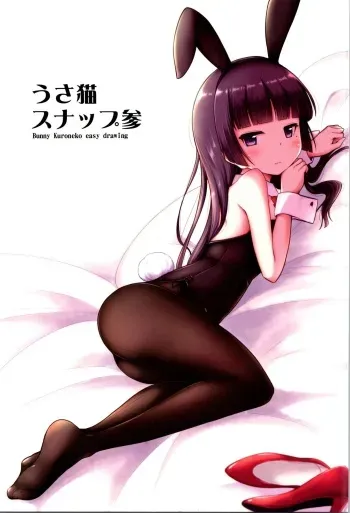 (2021-03 Akihabara Chou Doujinsai) [Herunia Tengoku (Herunia Ninja)] UsaNeko Snap San - Bunny Kuroneko easy drawing (Ore no Imouto ga Konna ni Kawaii Wake ga Nai) manga cover