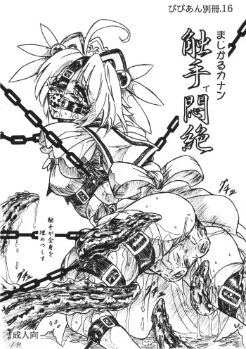 (SC37) [Sumomo Dou (Sumomo EX)] Vivian Bessatsu 16 (Magical Kanan) manga cover