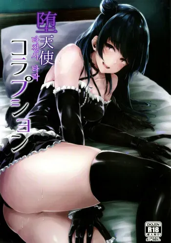 (C93) [napolinu (Napo)] Datenshi Corruption | 타천사 타락 (Love Live! Sunshine!!) [Korean] manga cover