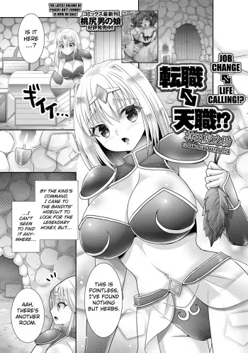 Tenshoku ⇔ Tenshoku!? | Job Change ⇔ Life Calling!? manga cover