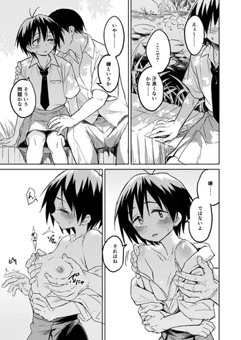 [Pennel] Mushi Suki Senpai Sukebe Manga (Sketchbook) manga cover