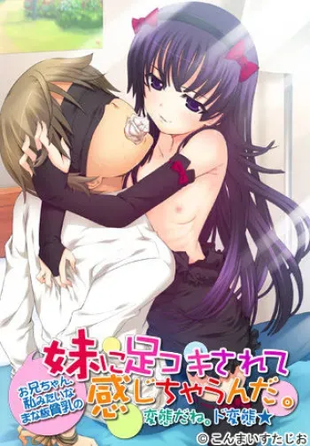 [Atelier Sakura Konmai Studio] Onii-chan, Watashi Mitai na Manaita Hinnyuu no Imouto ni Ashikoki Sarete Kanjichaun Da. Hentai Da ne. Dohentai manga cover
