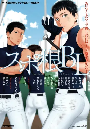 [Anthology] Sportsman no Dankon to Boy's Love [Digital] manga cover